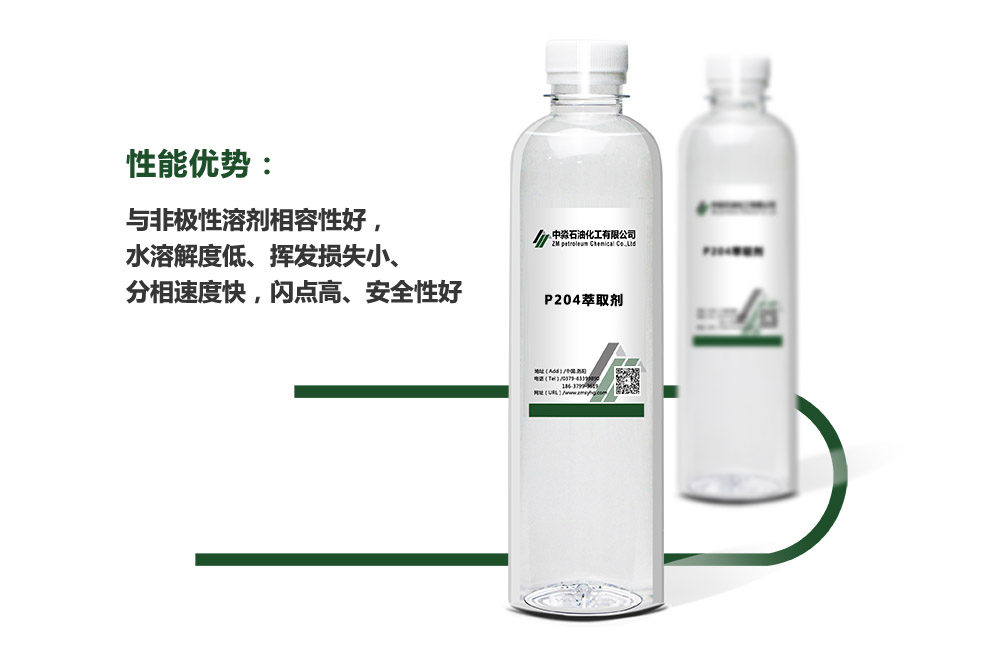 p204萃取劑 p204萃取劑